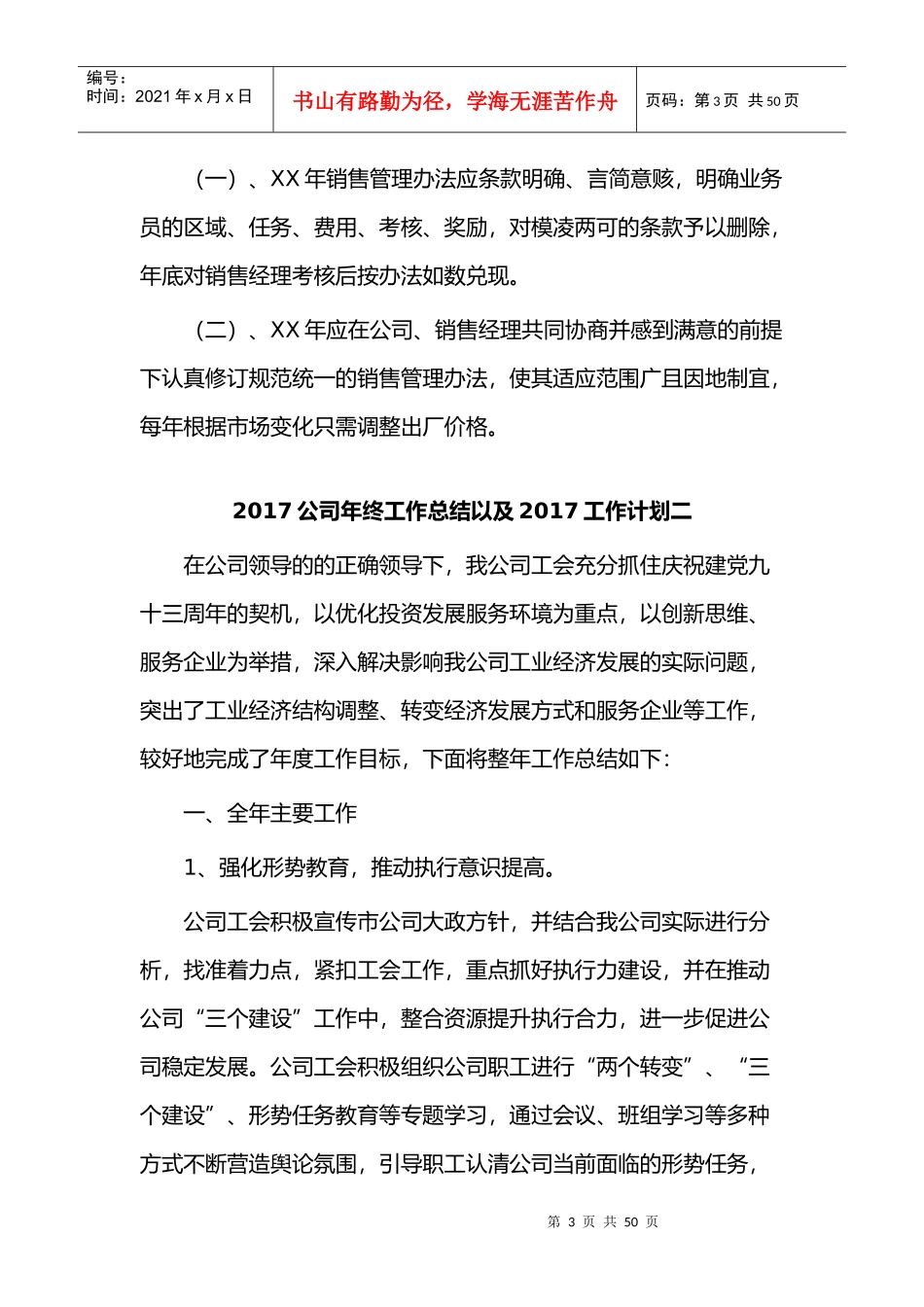 某公司员工年终工作总结_第3页