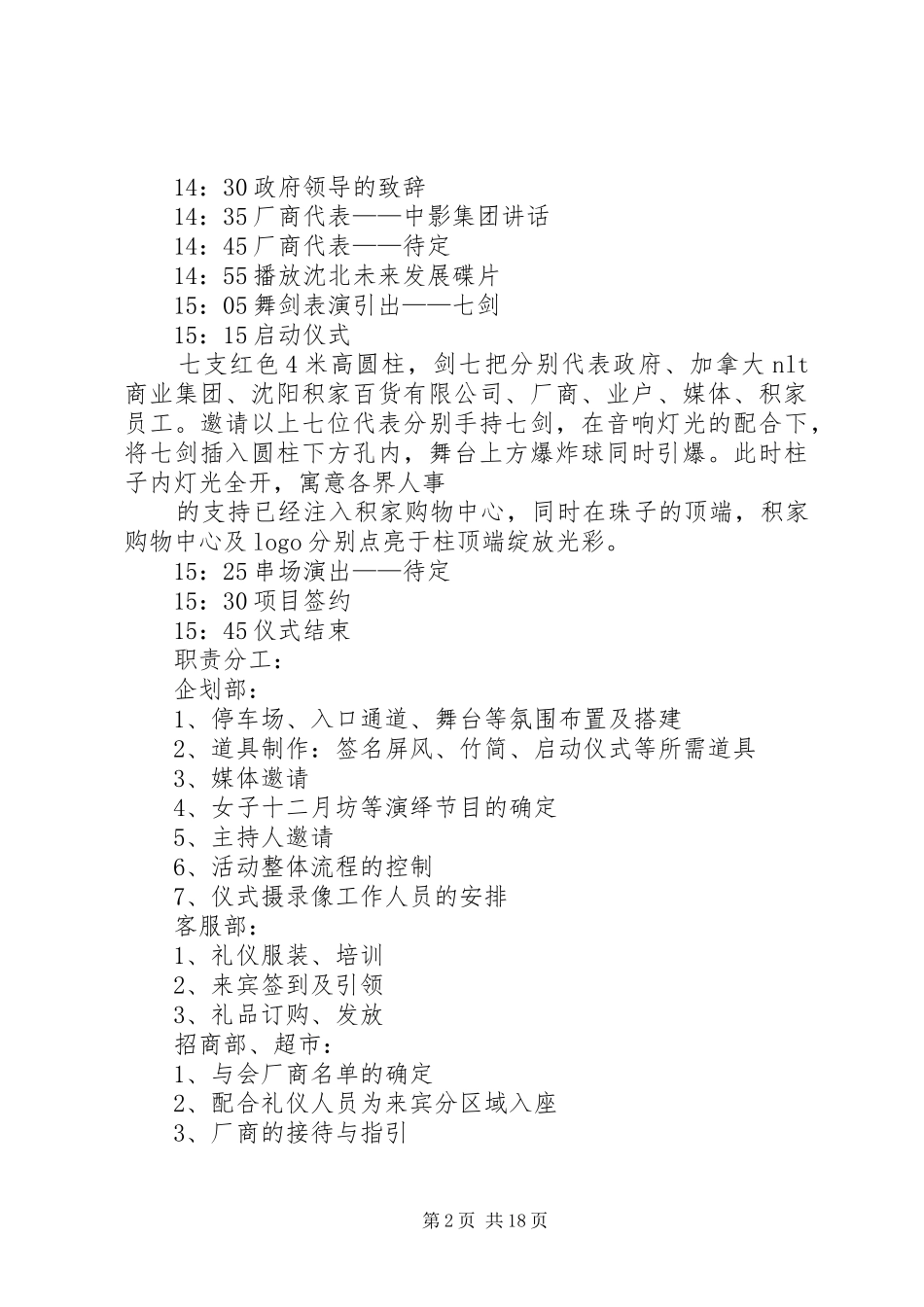 第一篇：招商会实施方案_第2页