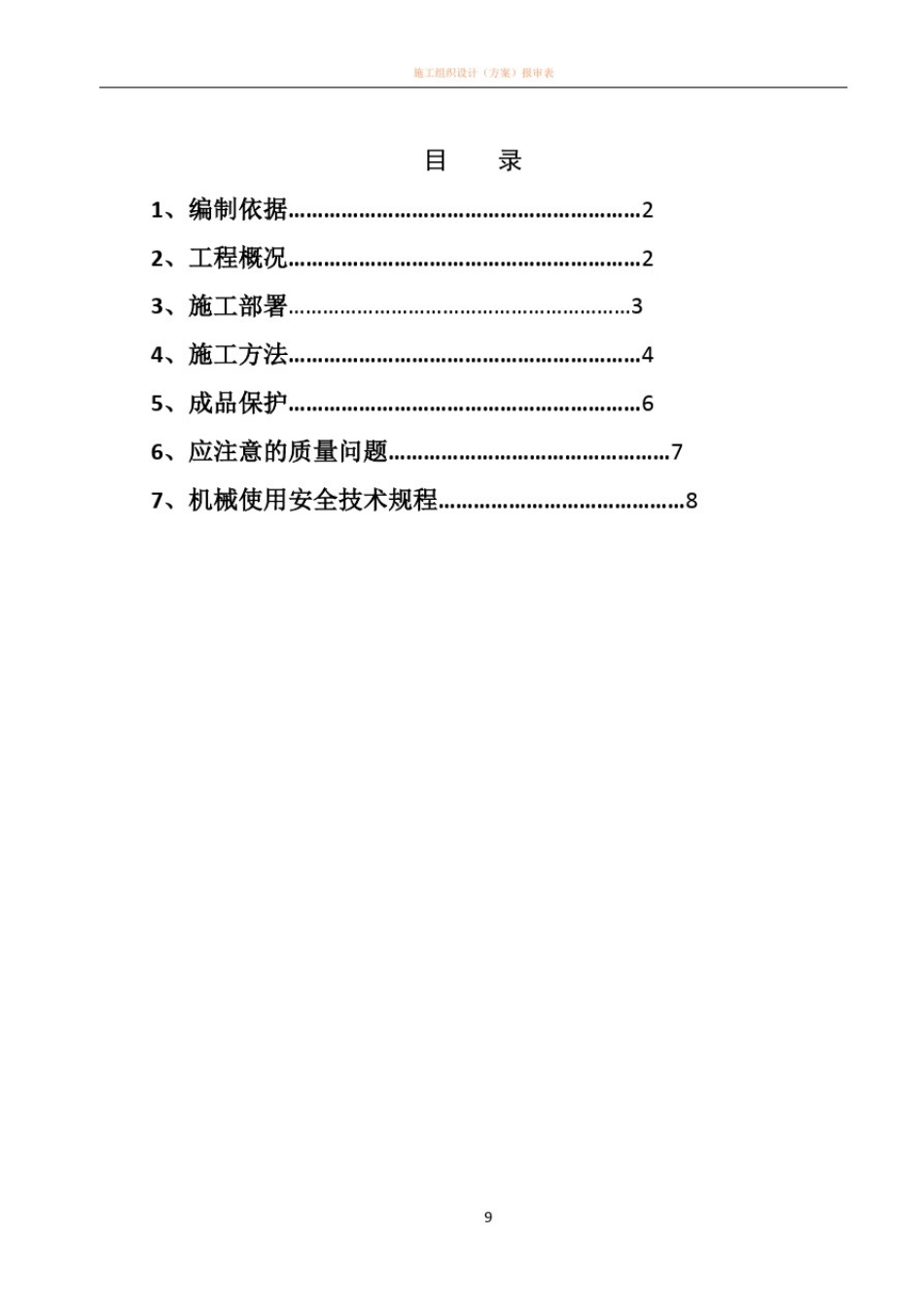 土方回填专项施工方案_第1页