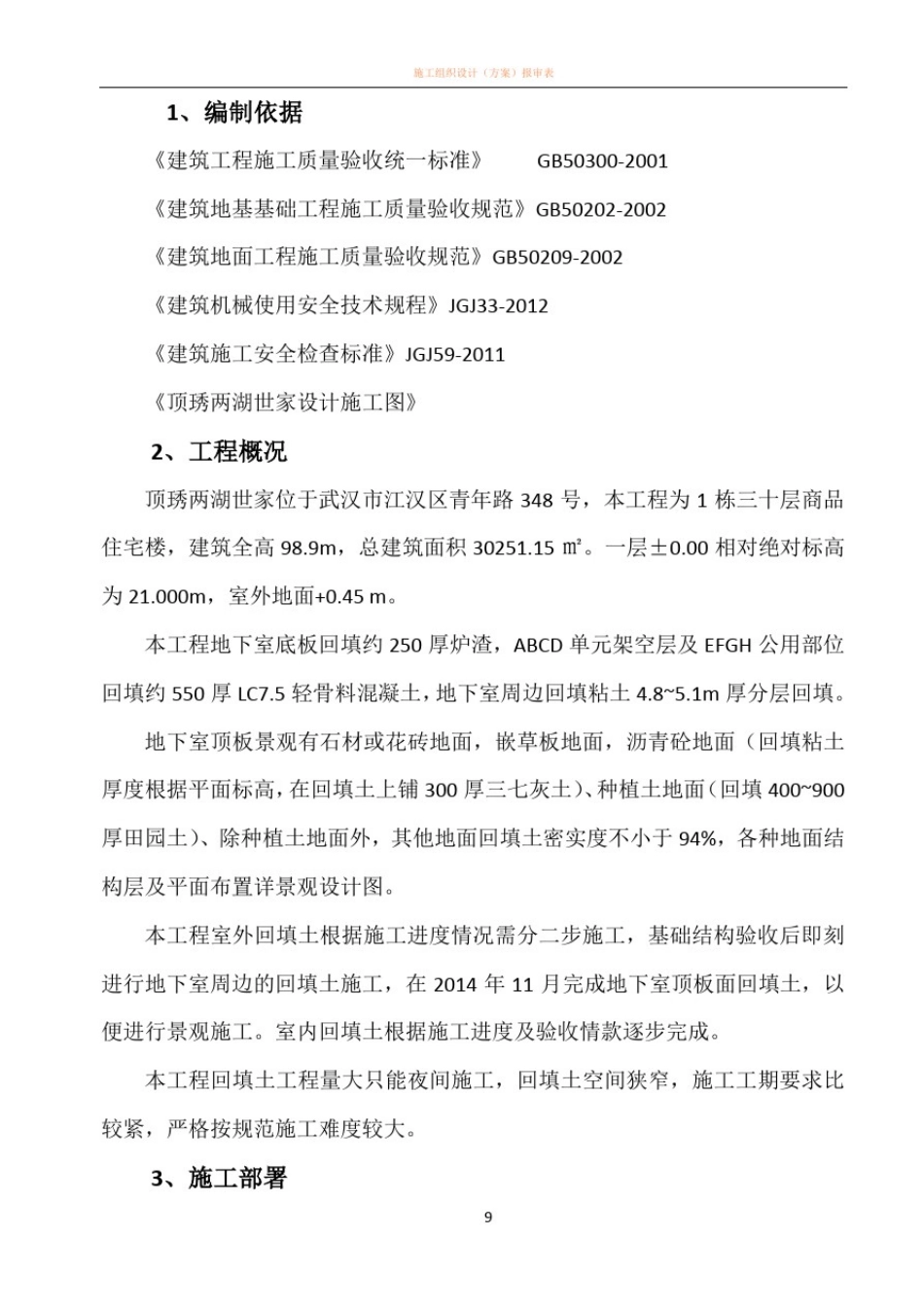 土方回填专项施工方案_第2页