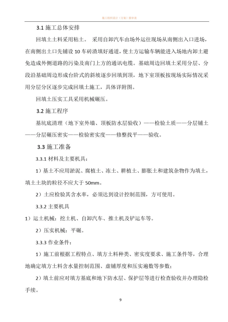土方回填专项施工方案_第3页