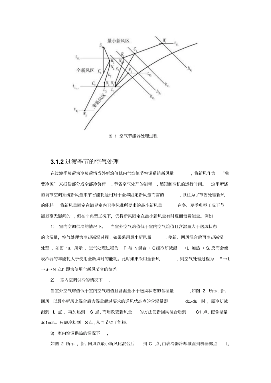 全年运行空调系统新风节能控制探讨综述_第3页
