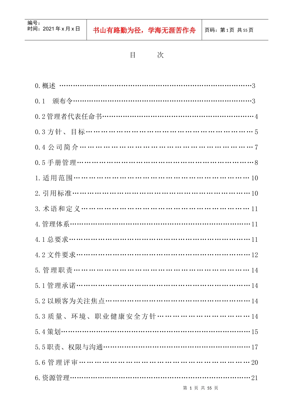 某公司管理手册全文_第1页