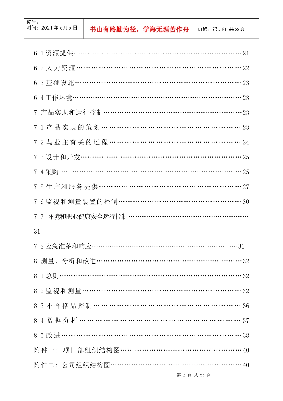 某公司管理手册全文_第2页