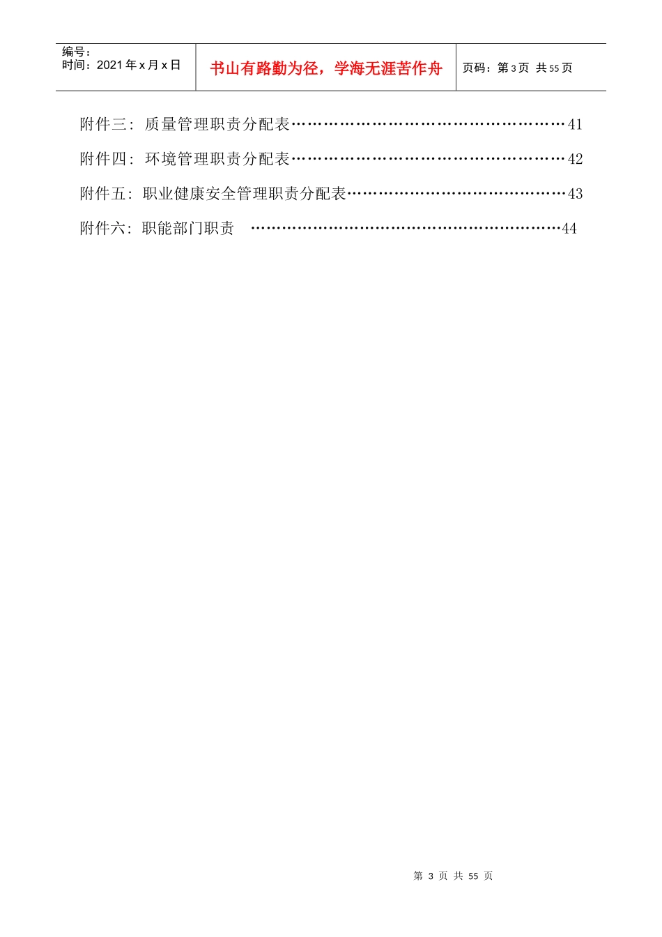 某公司管理手册全文_第3页