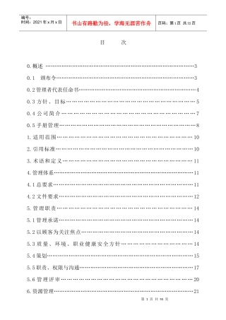 某公司管理手册全文