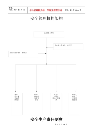 某公司企业安全生产管理规章制度汇编