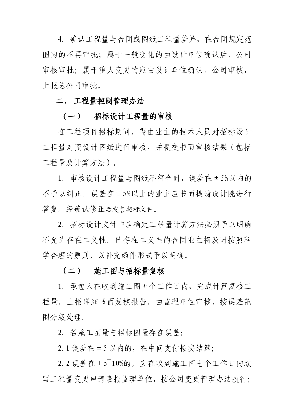 某公司工程量计量管理与考核规定_第2页