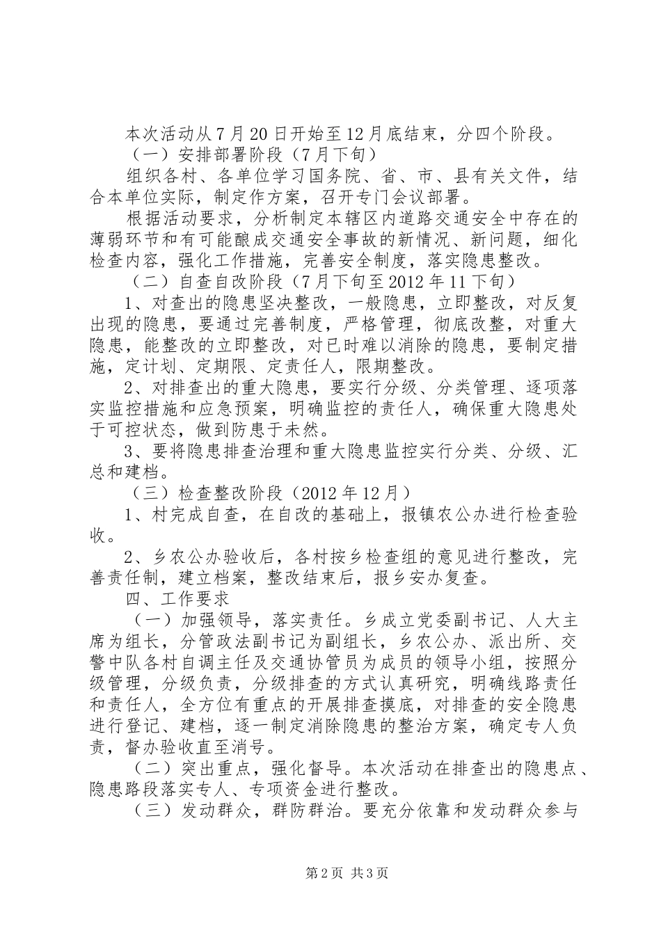 道路交通安全隐患排整实施方案_第2页