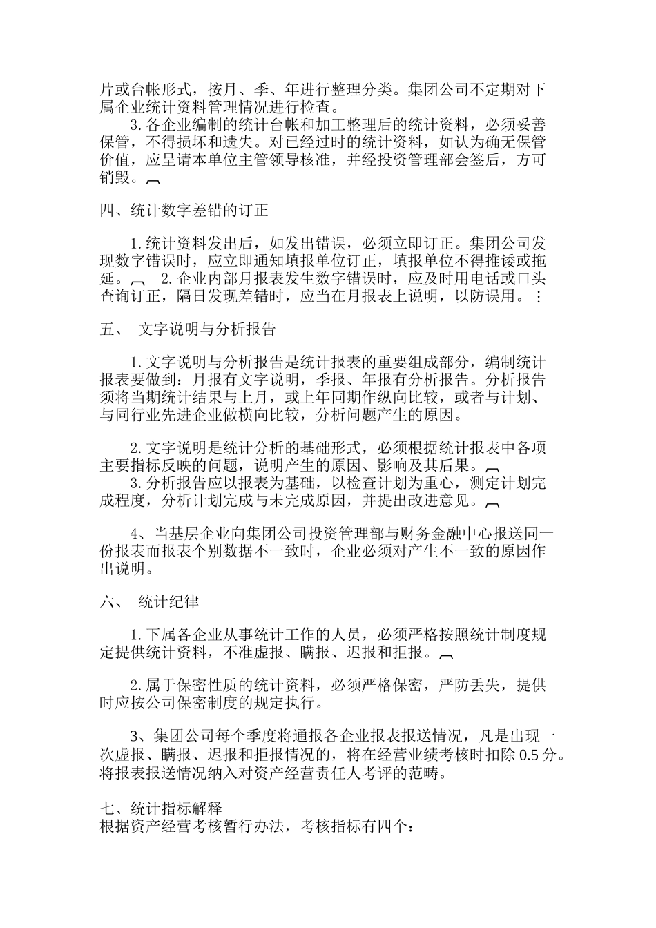 某公司资产经营指标统计管理办法_第2页
