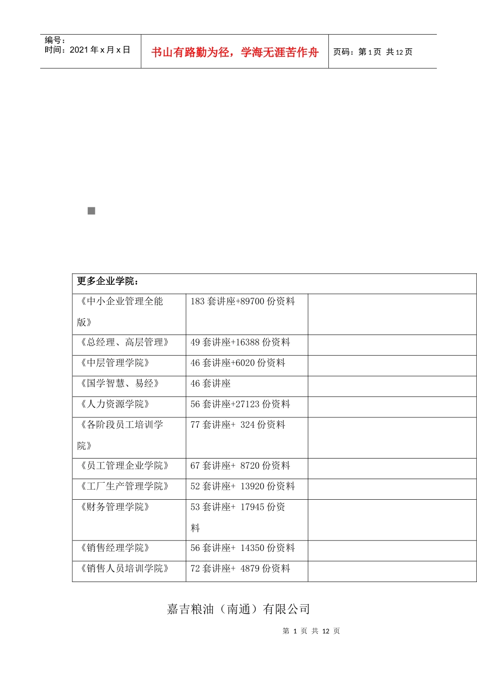 某公司脱臭塔822MS吊装方案_第1页