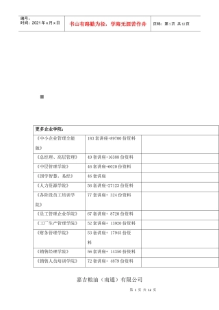 某公司脱臭塔822MS吊装方案