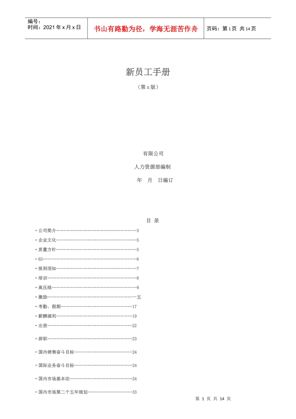 某公司新员工手册_第1页