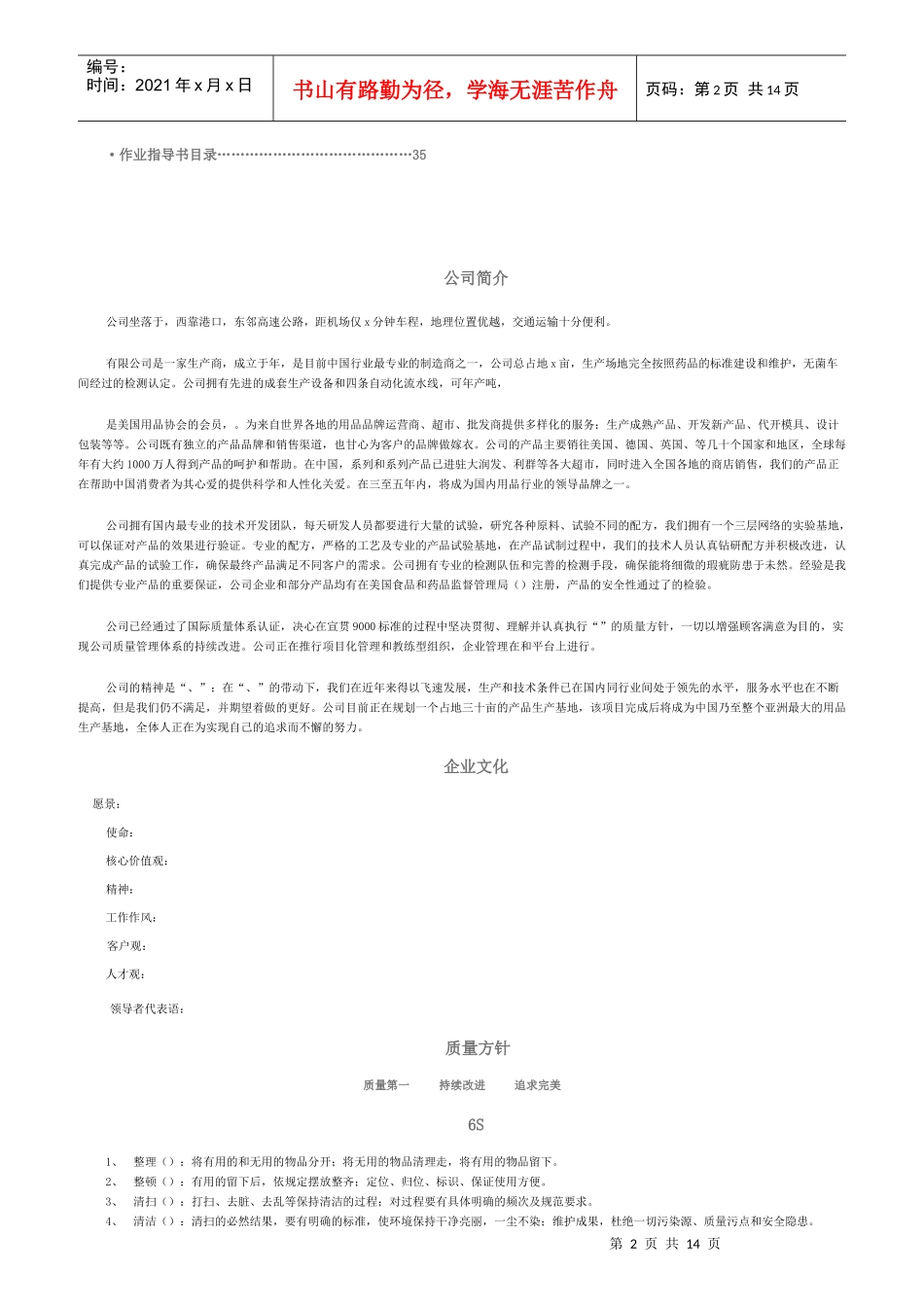 某公司新员工手册_第2页