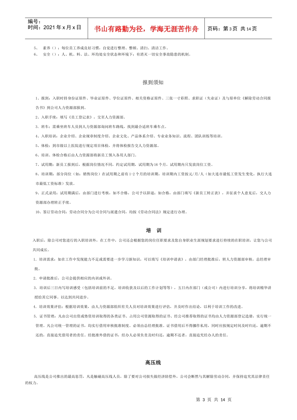 某公司新员工手册_第3页