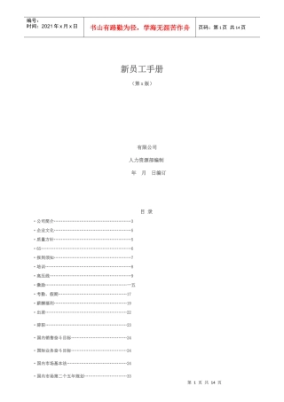 某公司新员工手册