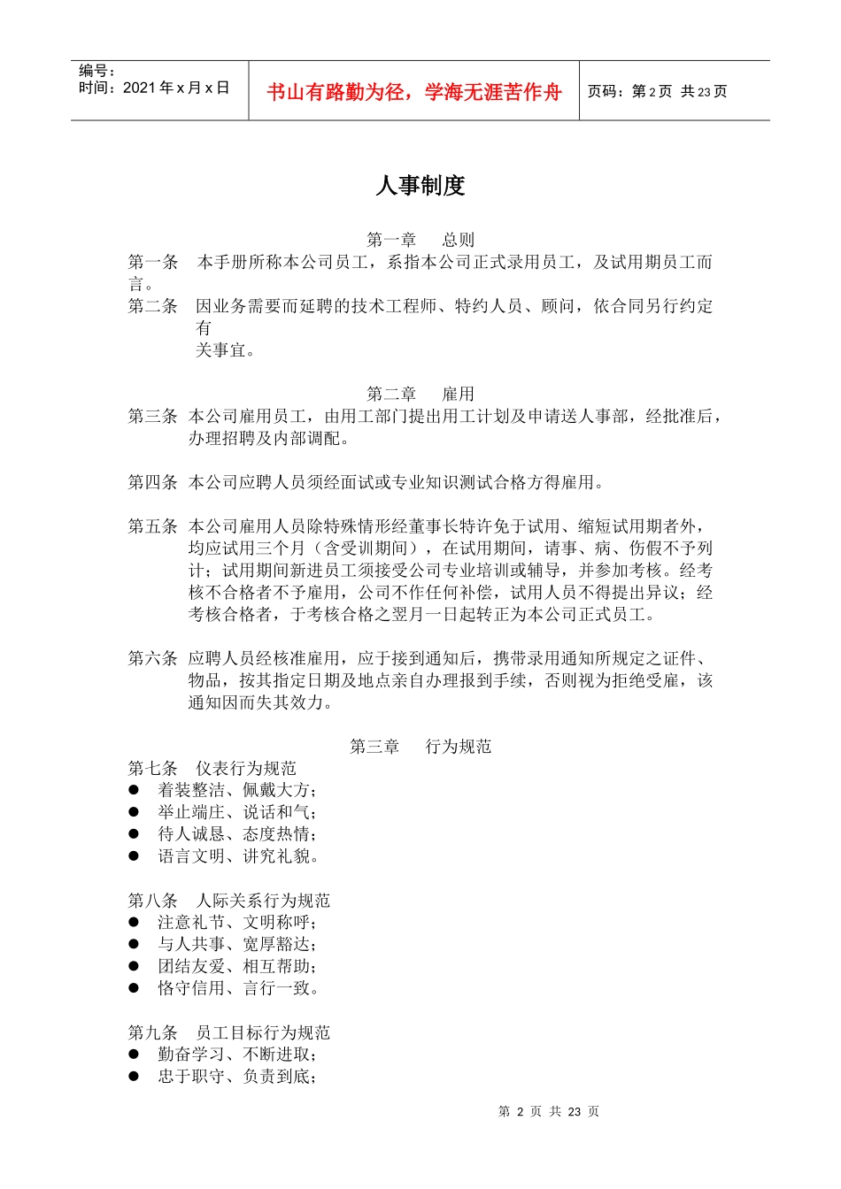 某公司微星员工手册_第2页