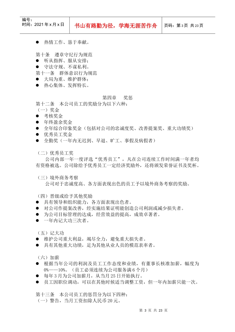 某公司微星员工手册_第3页