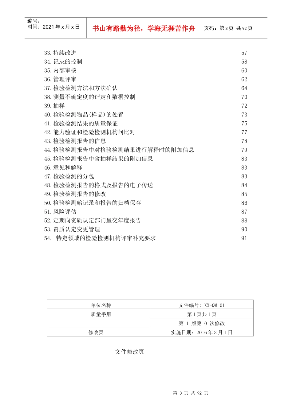 某公司质量手册(DOCX 95页)_第3页