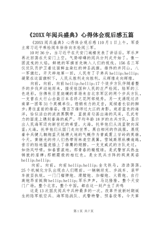 阅兵盛典心得体会观后感五篇