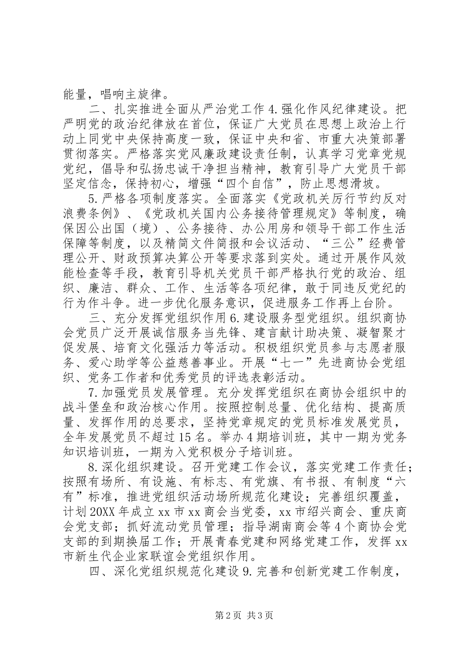 市工商联党建工作要点_第2页