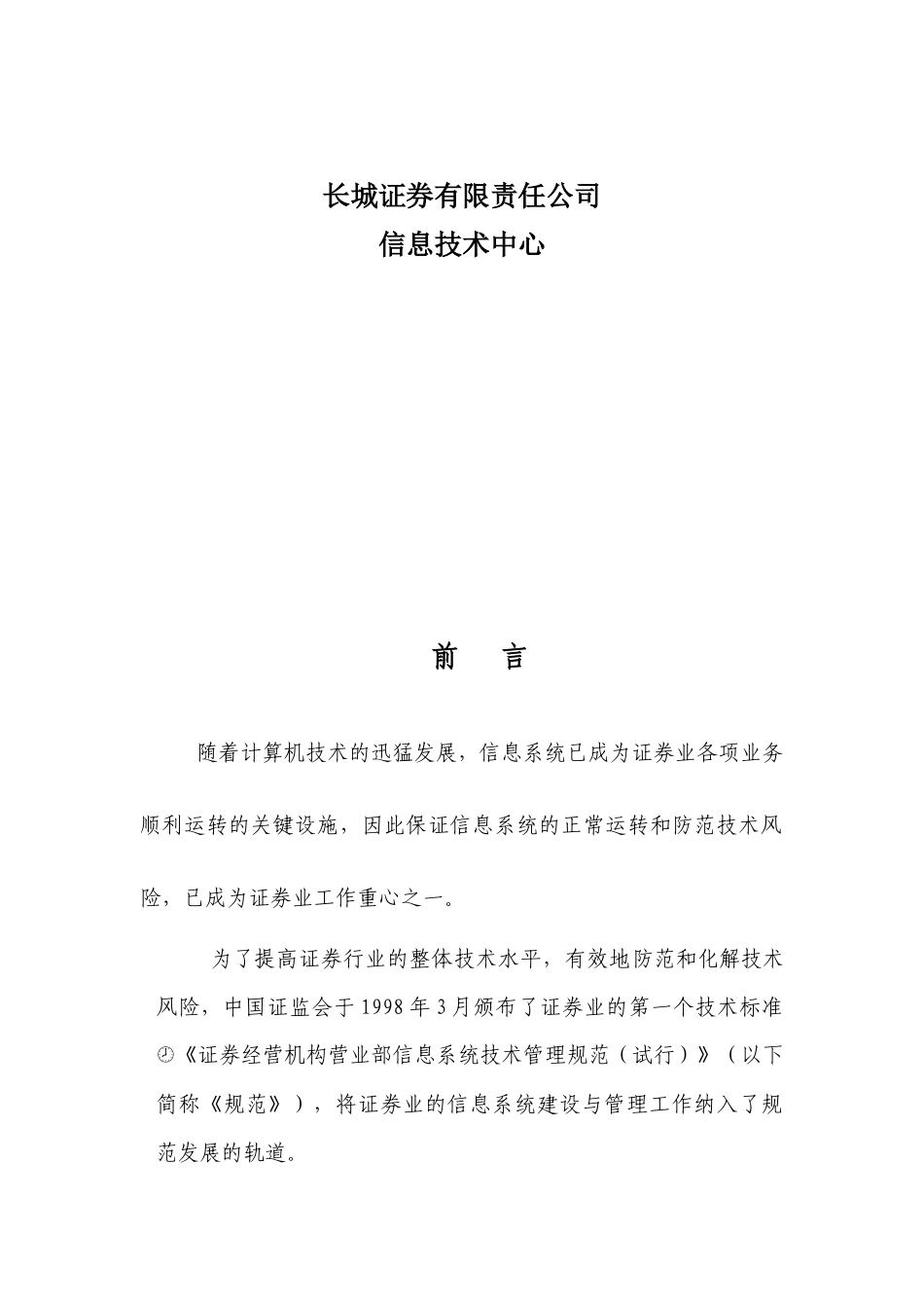 某公司信息系统管理制度汇编_第2页