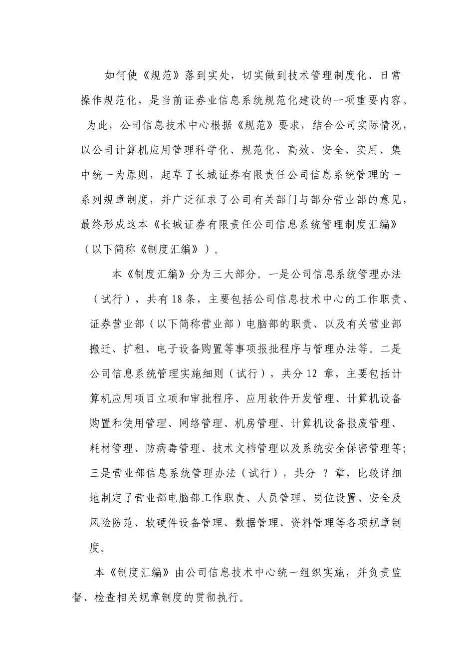 某公司信息系统管理制度汇编_第3页