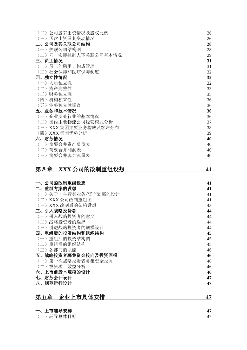 某公司的上市规划_第2页