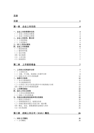 某公司的上市规划