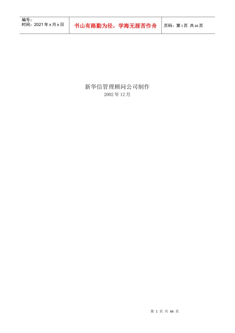 某公司咨询项目总部岗位说明书_第2页