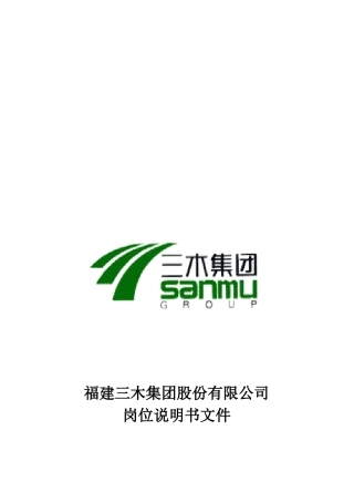 某公司咨询项目总部岗位说明书