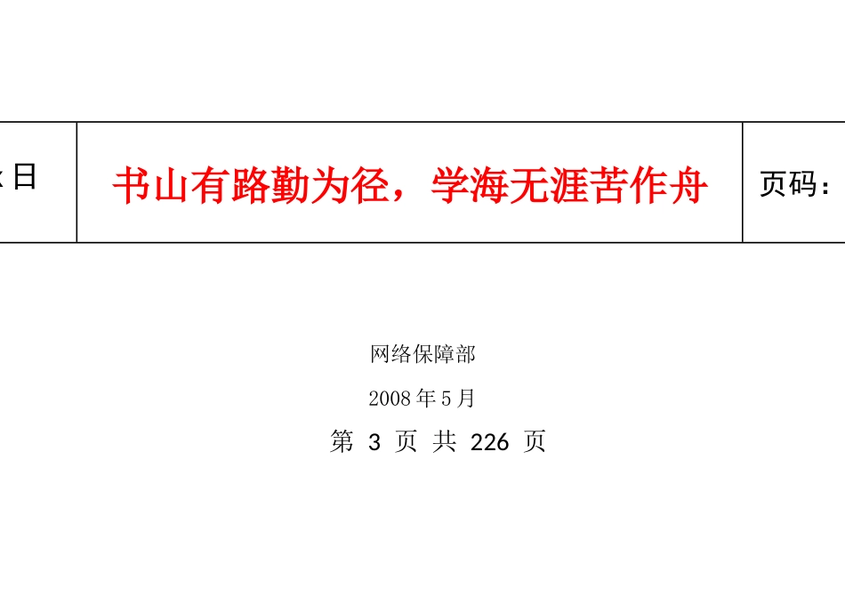 某公司农村支局所ADSL维护实用手册_第3页
