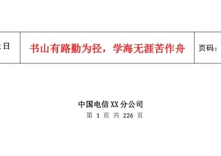 某公司农村支局所ADSL维护实用手册