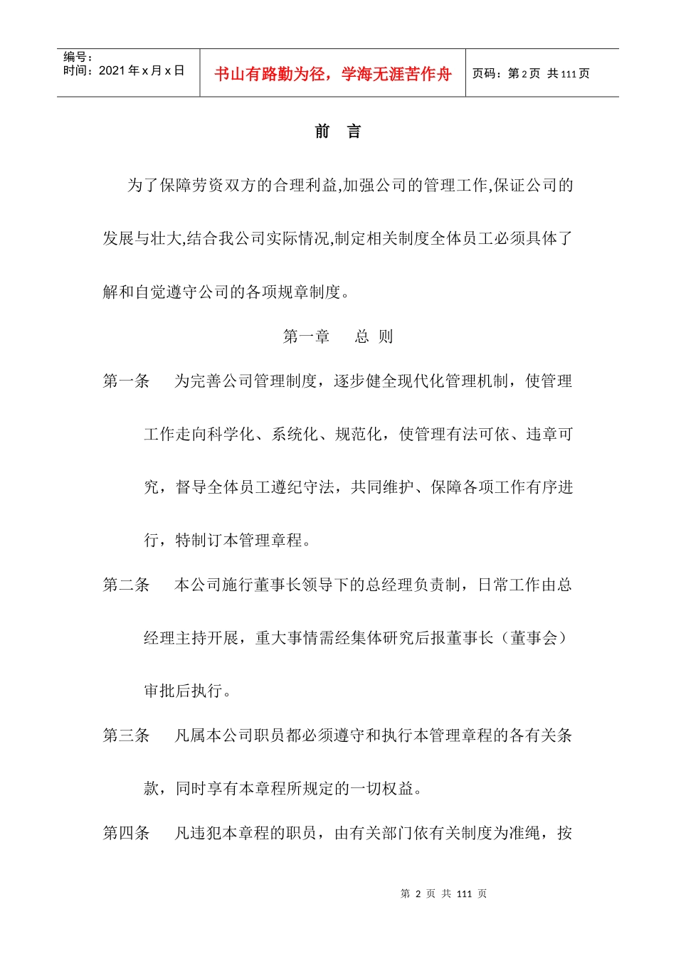 某公司管理各项规章制度_第2页