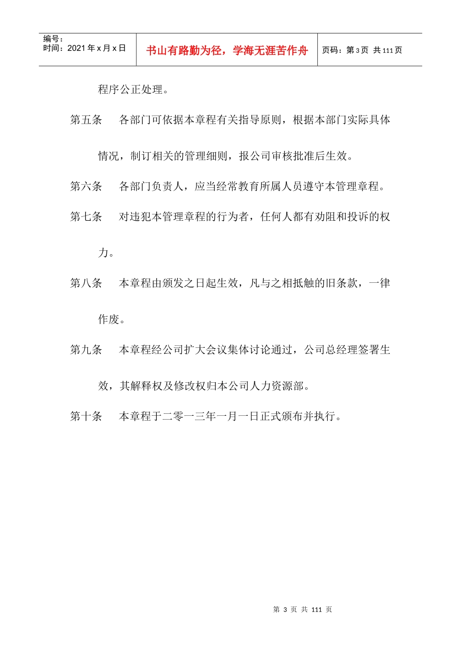 某公司管理各项规章制度_第3页