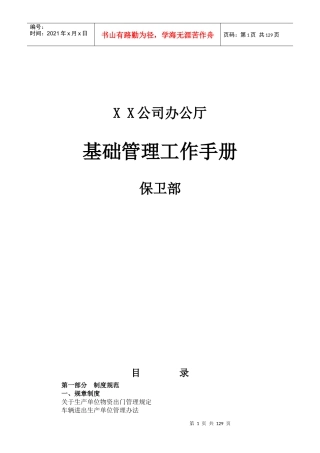 某公司办公厅基础管理工作手册