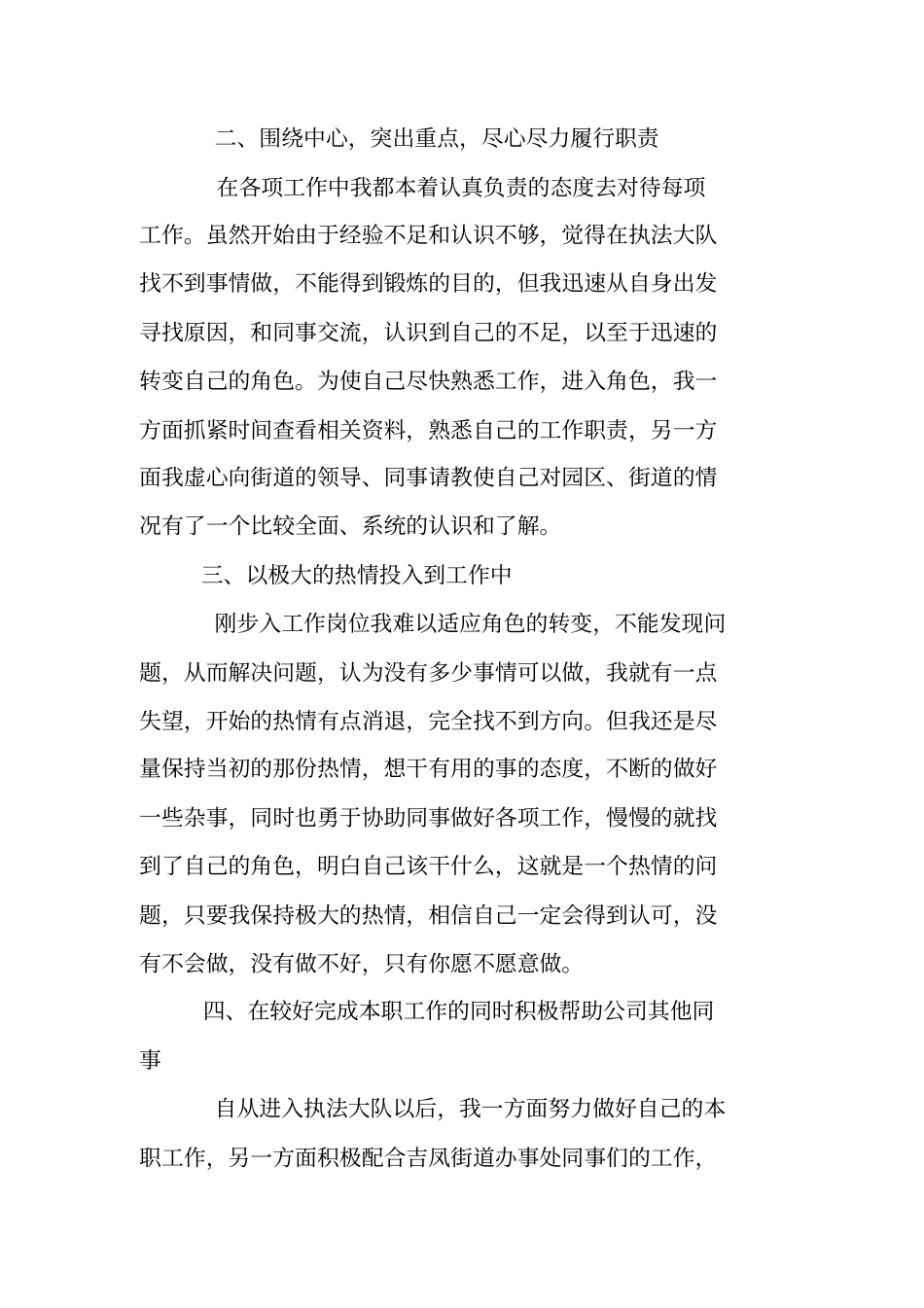 实习生工作总结报告_第2页