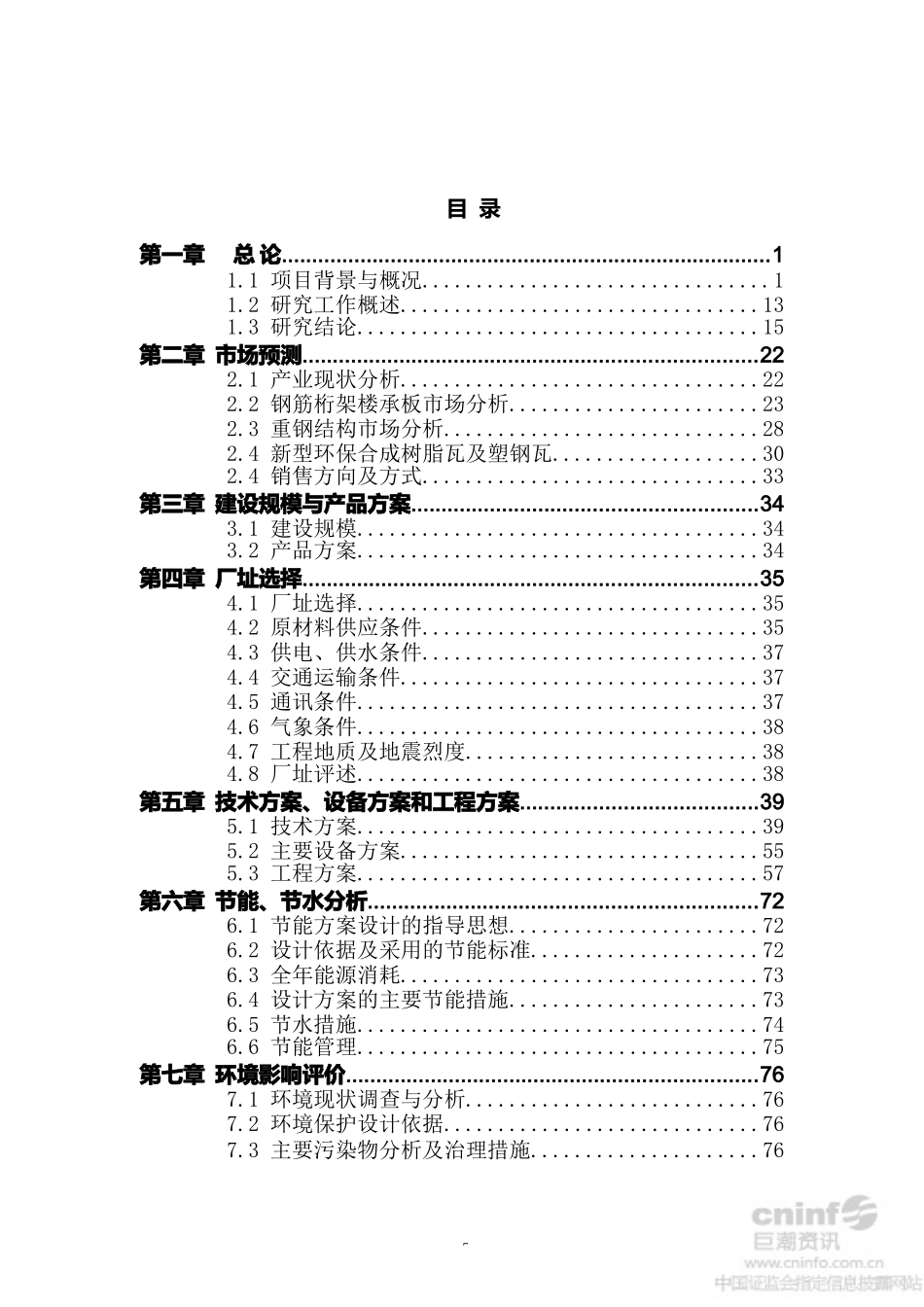 某公司综合生产基地扩建项目可行性研究报告_第2页