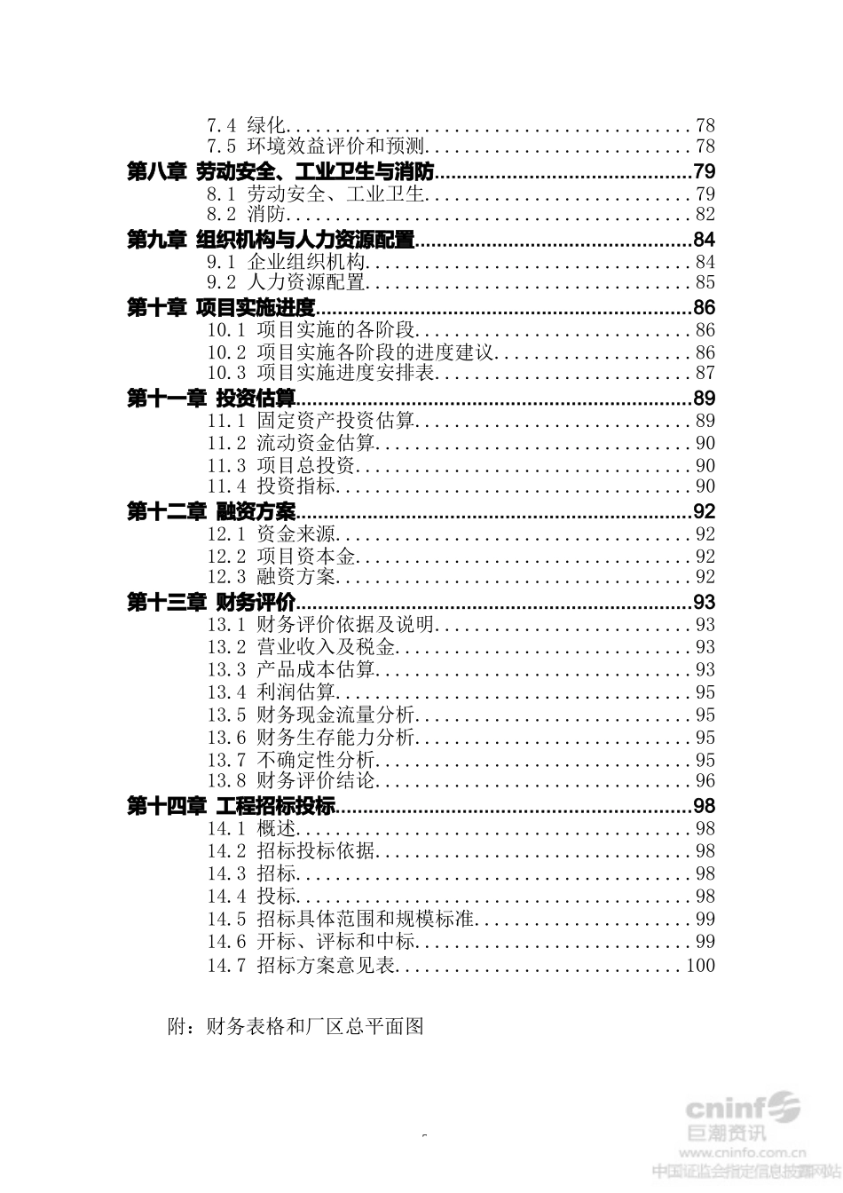 某公司综合生产基地扩建项目可行性研究报告_第3页