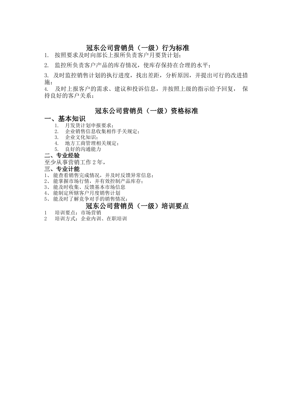 某公司营销员标准手册_第1页