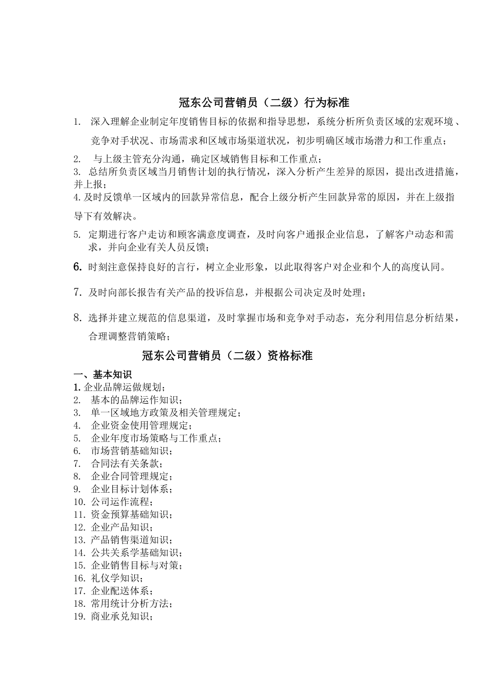 某公司营销员标准手册_第2页