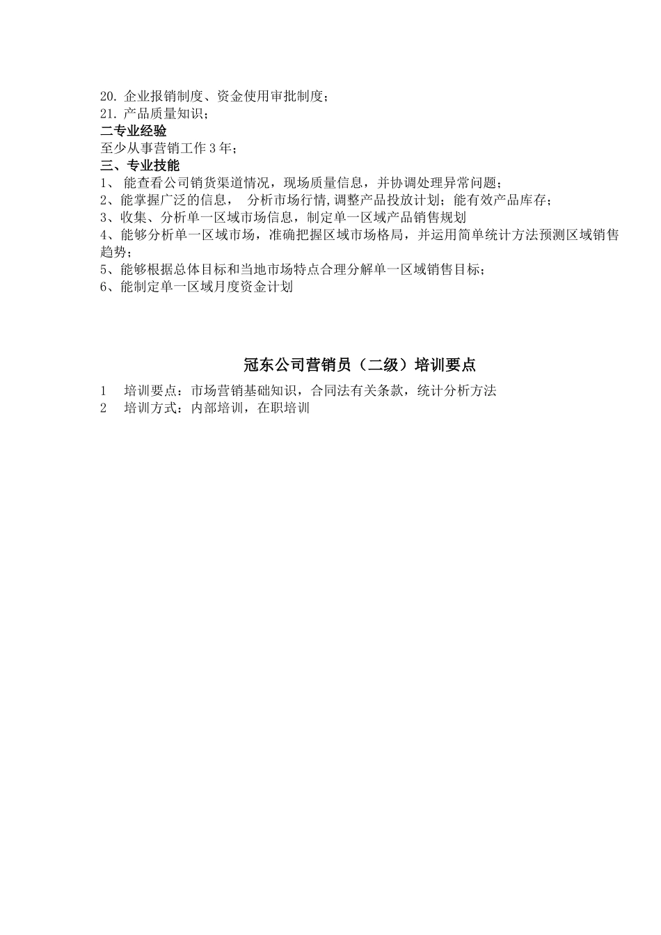 某公司营销员标准手册_第3页