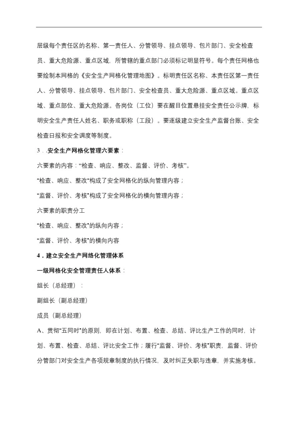 安全生产网格化管理方案_第3页