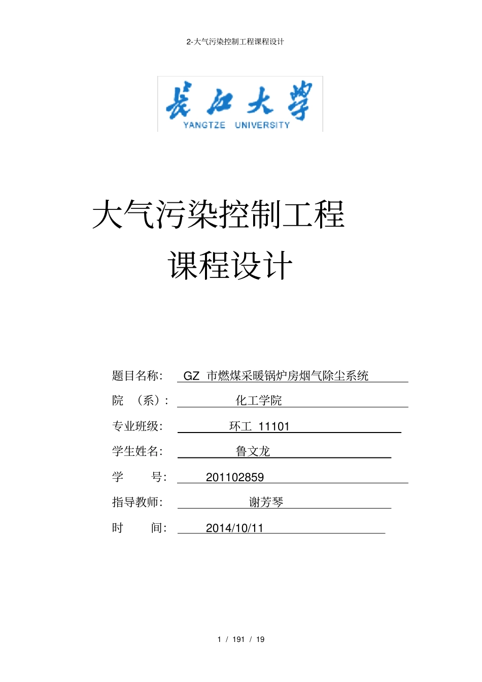 大气污染控制工程课程设计_第1页
