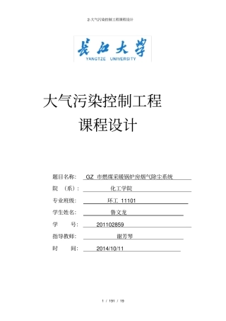 大气污染控制工程课程设计