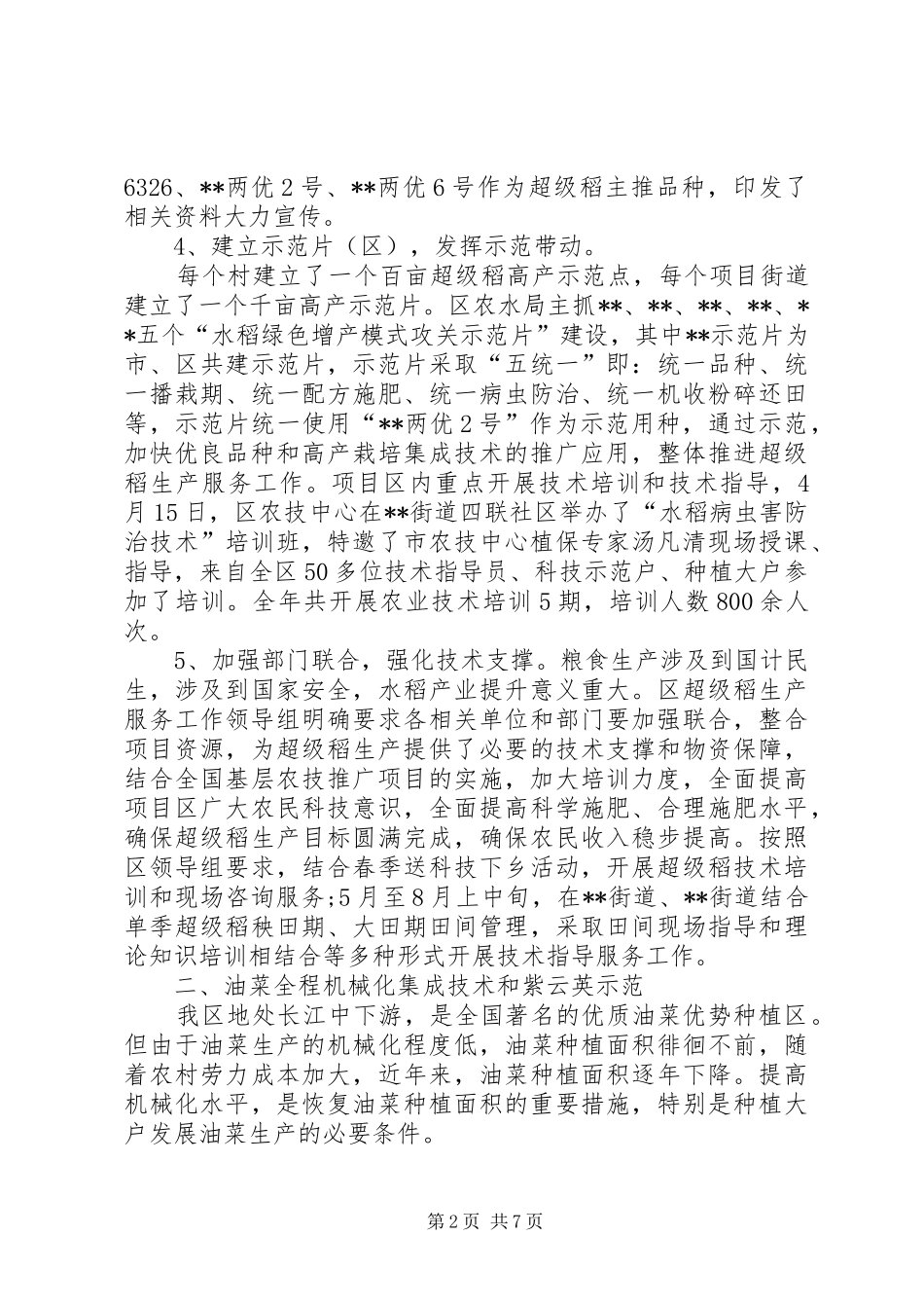 区农业技术中心工作总结_第2页