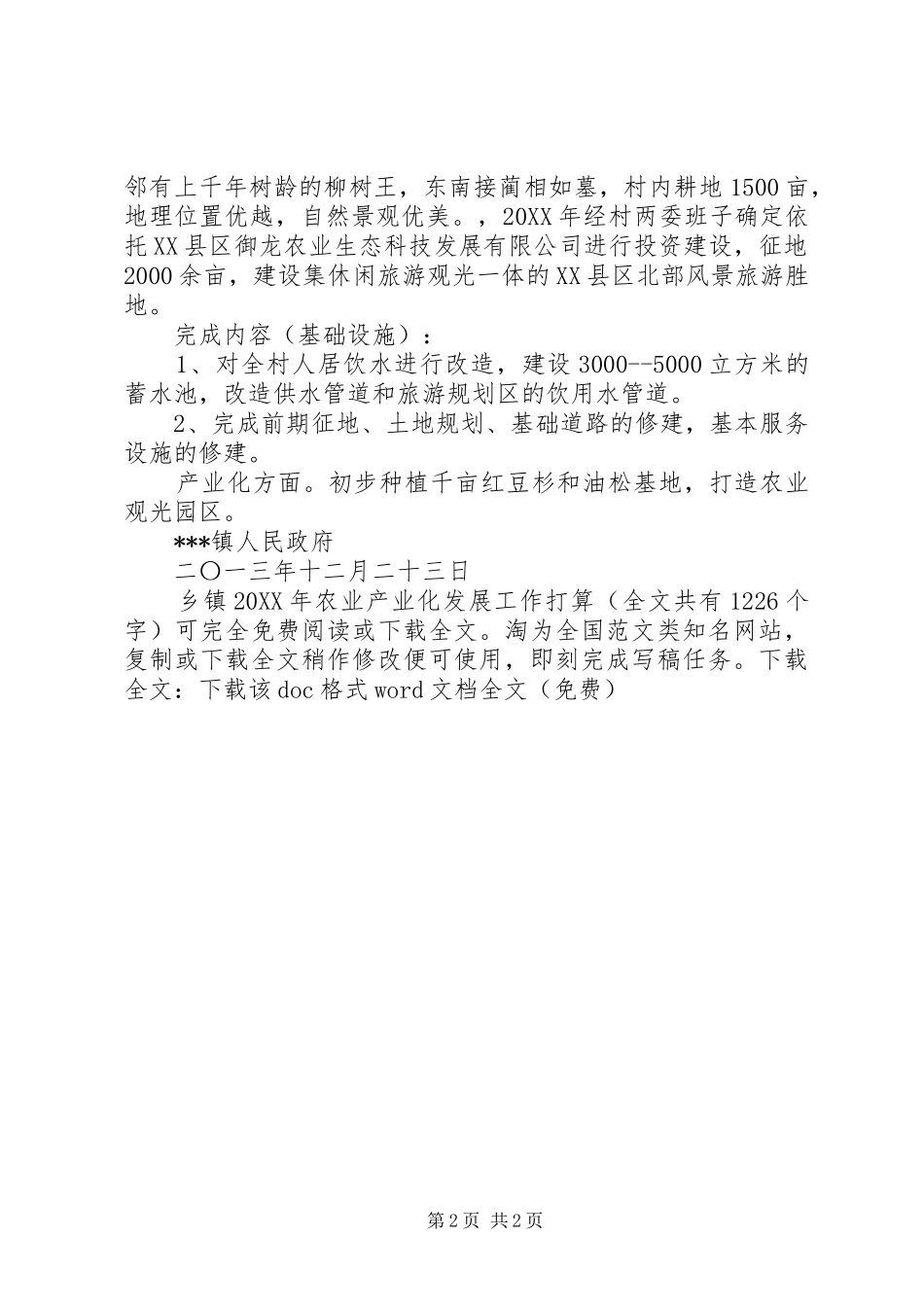 乡镇农业产业化发展工作打算_第2页