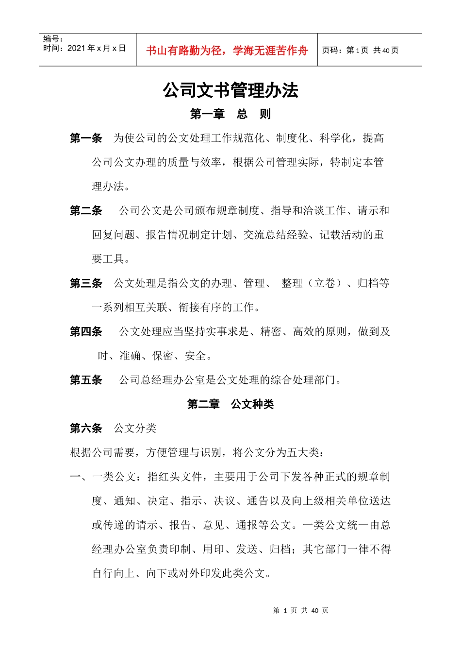 某公司文书管理办法_第1页