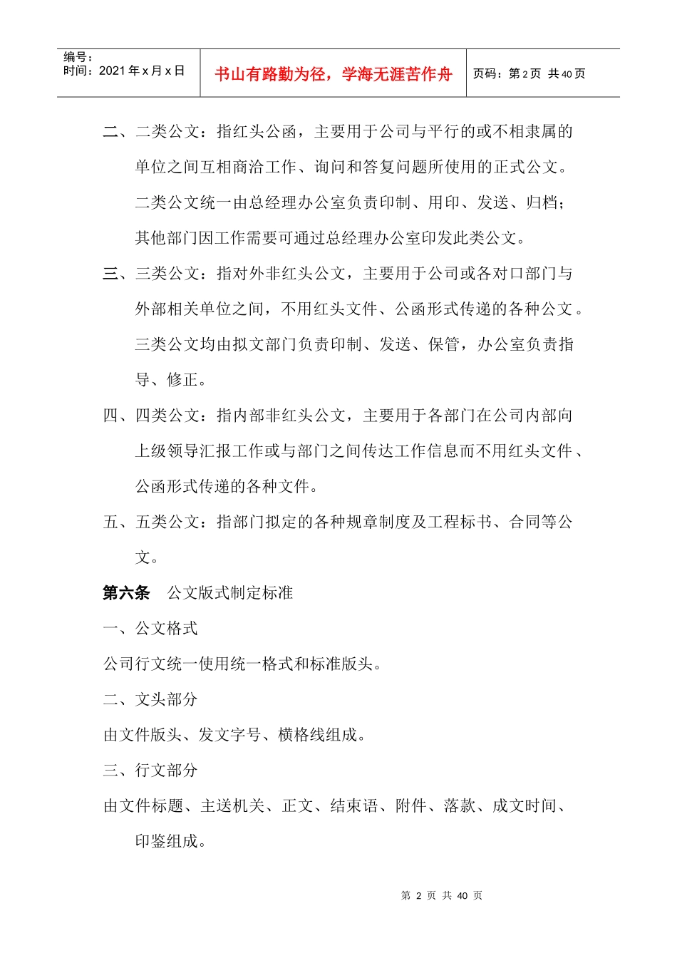 某公司文书管理办法_第2页