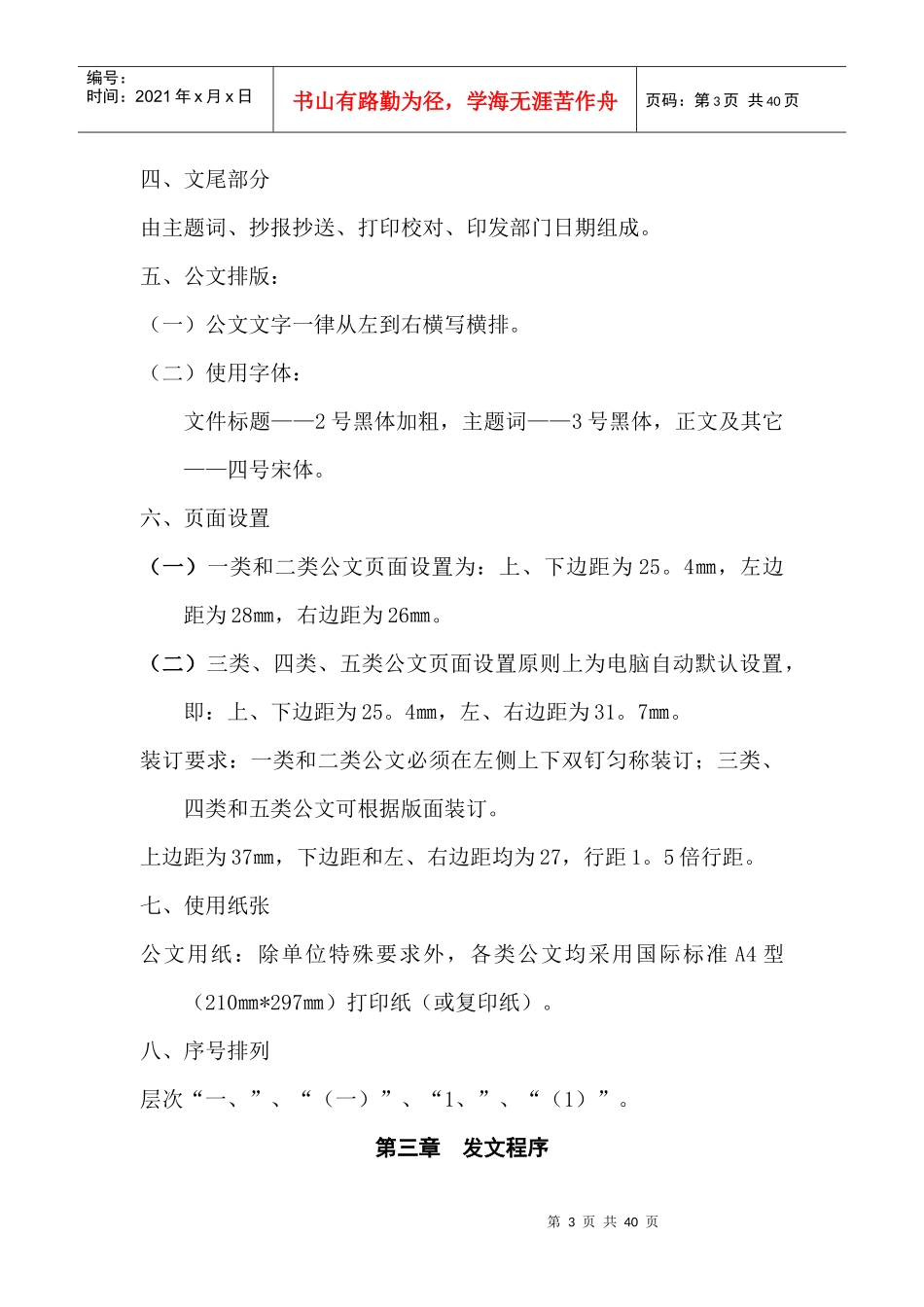 某公司文书管理办法_第3页